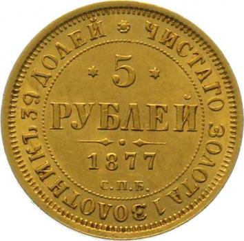 Russland 5 Rubel - Zar Alexander II. 1855-1881