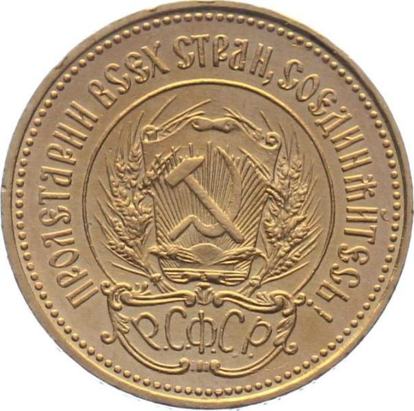 Russland 10 Rubel 1923 - Tscherwonez - Rar